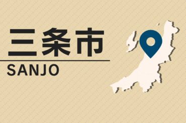 三条市の飲食店で食中毒、ノロウイルス検出 客ら13人が下痢などの症状 - 新潟日報