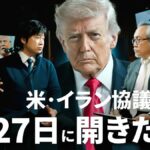 【トランプ氏の頭は原油価格だけ】明海大学・小谷哲男／イランは“手負いの狼” 中東諸国は「攻撃をやめてほしくない」／カーグ島は陽動作戦か／イスラエルが停戦協議妨害なら軍事支援をやめる可能性も【1on1】 | TBS CROSS DIG with Bloomberg