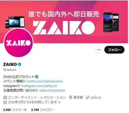 ZAIKO公式X（＠zaikoio）より

