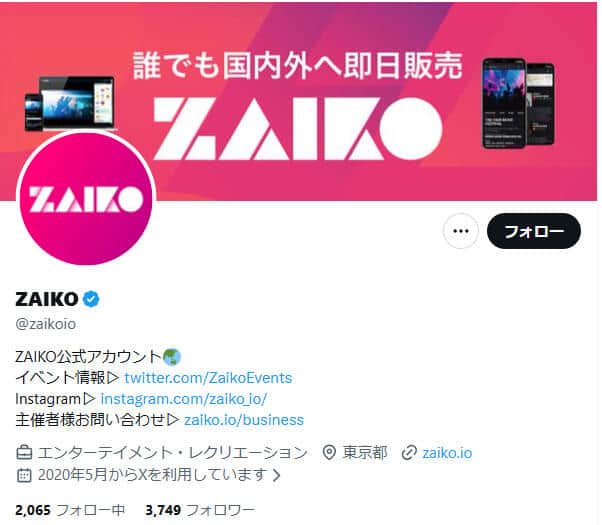 電子チケット販売の「ZAIKO」、一時別ユーザーのアカウント情報閲覧できる状態に 影響範囲あとから追記のなぜ?その理由は: J-CAST ニュース 電子チケット販売の「ZAIKO」、一時別ユーザーのアカウント情報閲覧できる状態に 影響範囲あとから追記のなぜ?その理由は: J-CAST ニュース