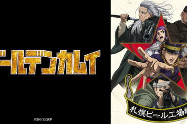 第五十九話「私たちのカムイ」放送記念！オリジナル「金塊スノードーム」プレゼントキャンペーン開催ッ!! - kamuy-anime.com