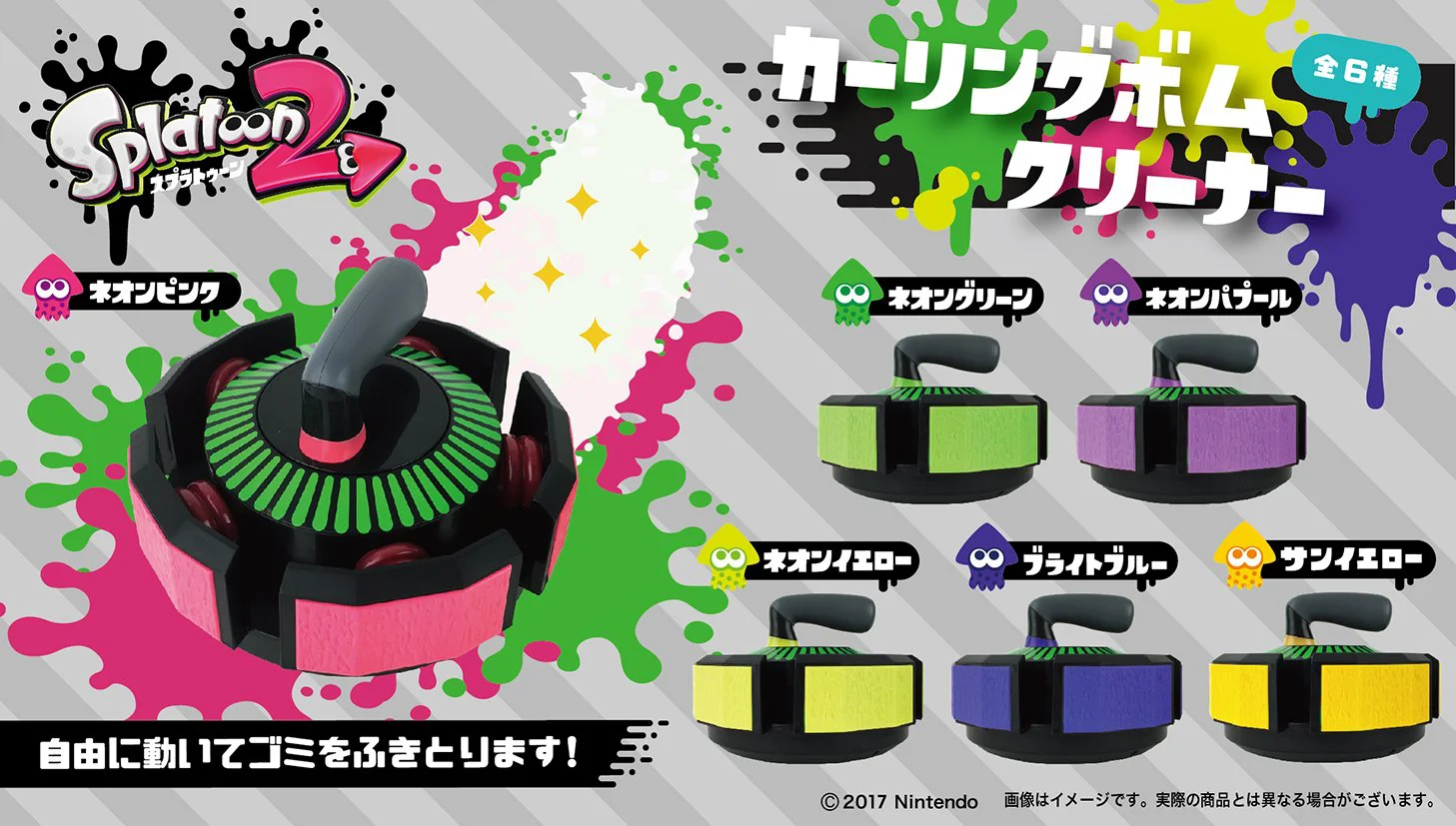 splatoon-3-curling-bomb-cleaner-prize12