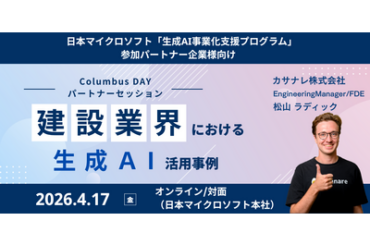 プレスリリース：日本マイクロソフトが提供する生成AI事業化支援プログラムのイベント Columbus DAYに登壇しました（PR TIMES） | 毎日新聞