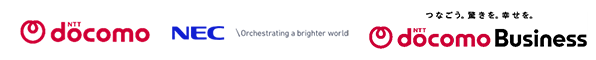 NTTドコモ、日本電気株式会社、NTTドコモビジネス株式会社
