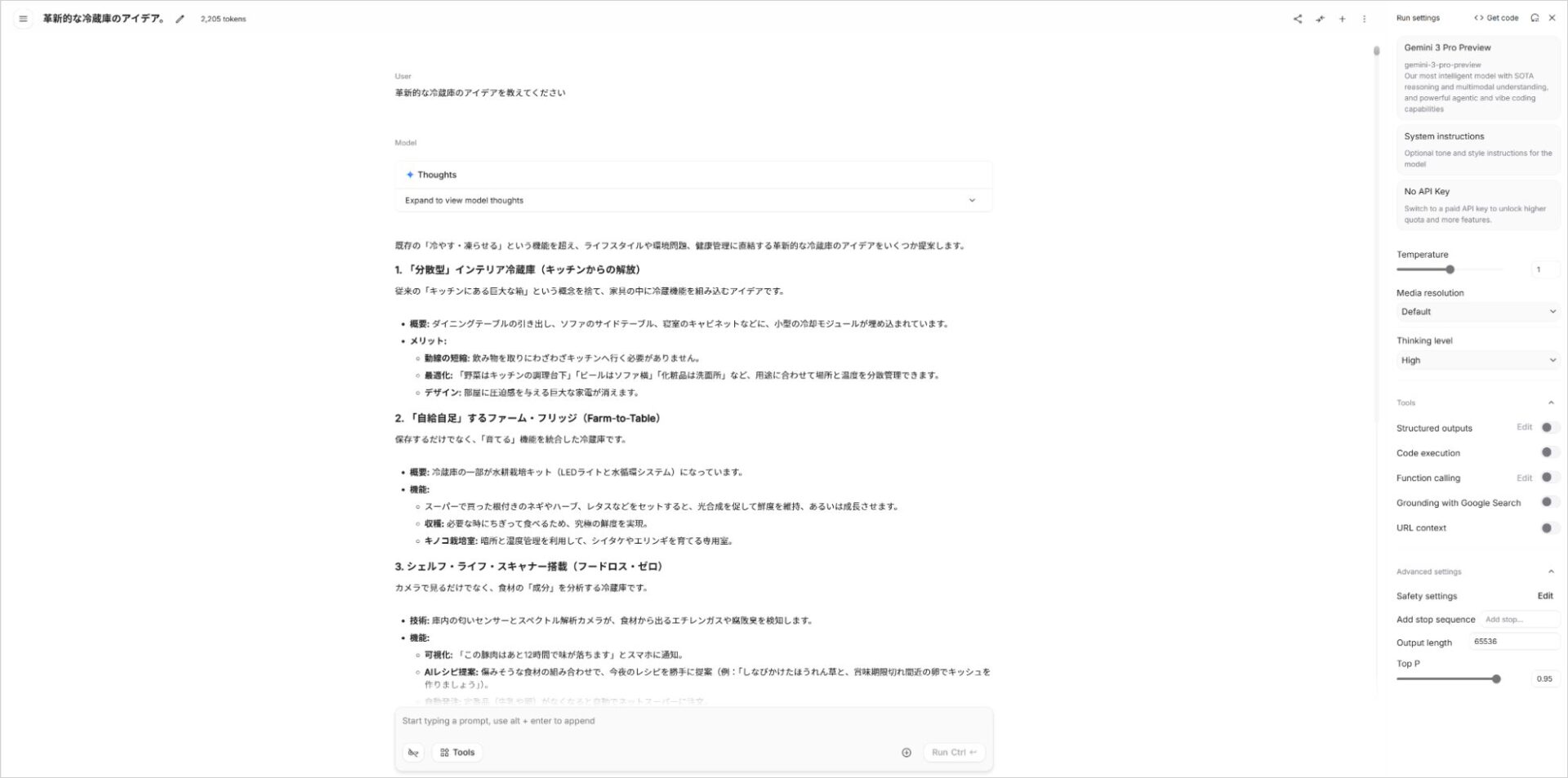 Google AI StudioのPlayground画面。プロンプト入力欄と右側の設定パネルが表示されたチャット形式のUI
