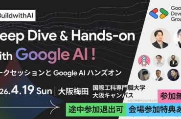 Googleの最新AIを学ぶイベント「Build with AI」国際工科専門職大学（大阪キャンパス）にて開催 - 大阪ベイ経済新聞