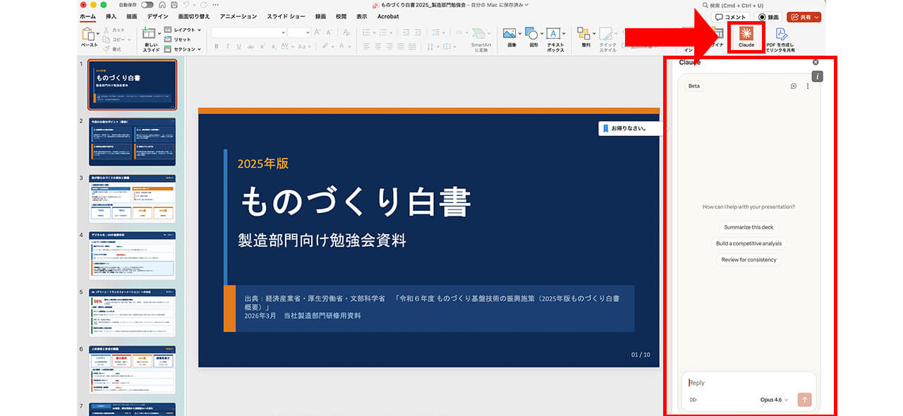 資料作成は「作業」から「ディレクション」へ、Claude Cowork×PowerPointアドインで実現する効率化法