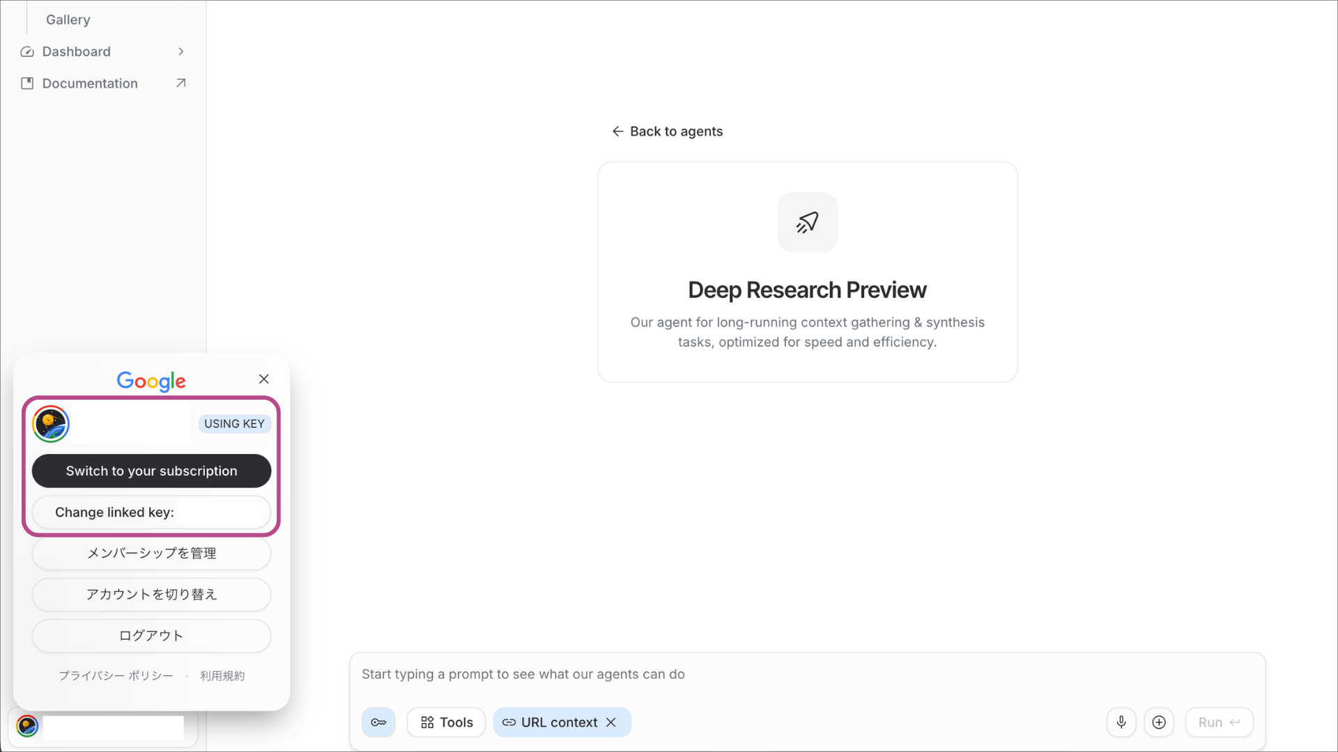 Google AI Studioの利用方法や連携キーを切り替えるメニュー。