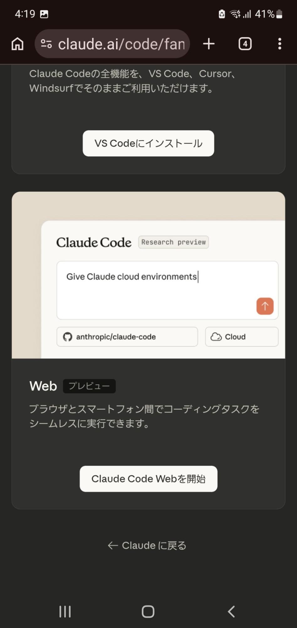 スマホブラウザでClaude Code on the Webの起動画面を表示した状態。「Claude Code Webを開始」ボタンが表示されている