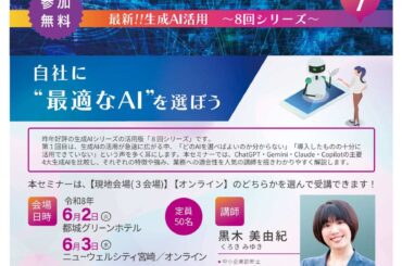 ChatGPT vs Gemini vs Claude vs Copilotセミナー