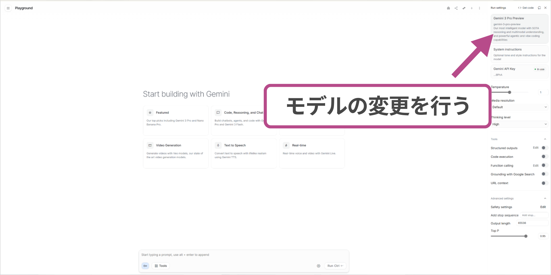 Google AI StudioのPlayground画面で右上のモデル名をクリックする操作を矢印とテキストで示した説明画像