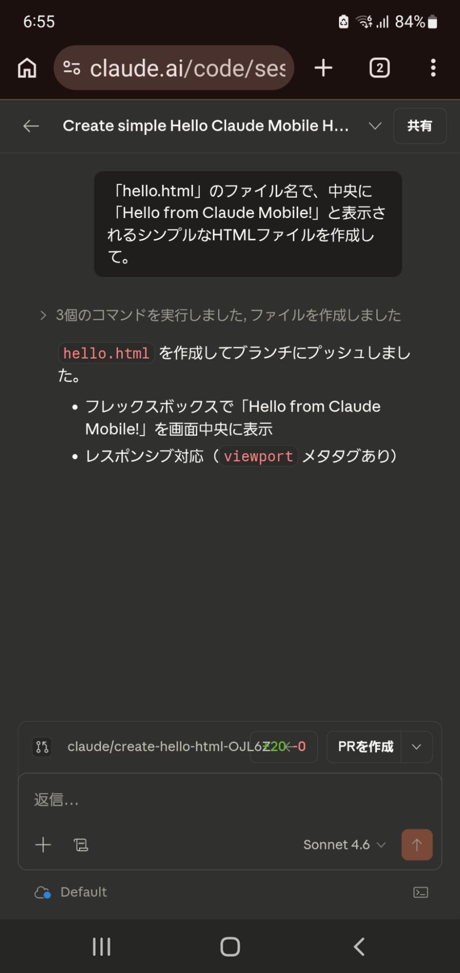 Claude Code on the Webでスマホから指示を出した結果画面。hello.htmlファイルの作成とブランチへのプッシュが完了