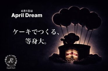 世界をわくわくさせる、チームで挑む巨大ケーキの夢　#April Dream | SugaR DaySのプレスリリース