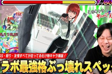 【モンスト】コラボ最強クラスのぶっ壊れスペック！アビ・SS・殴り・友情全てが狂ってる！別次元の火力でまさかのティルナノーグの星墓も！？『マキマ』使ってみた！【チェンソーマン第2弾コラボ】【しろ】