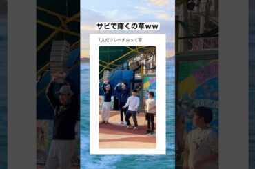 サビになった瞬間前に出てきて吹いたｗｗｗ　#shorts #おもしろ #おすすめ