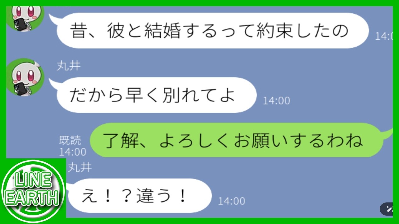 【LINE】夫の幼馴染が突然押しかけてきて夫と結婚宣言→偽物の主人を用意したらこうなったwww