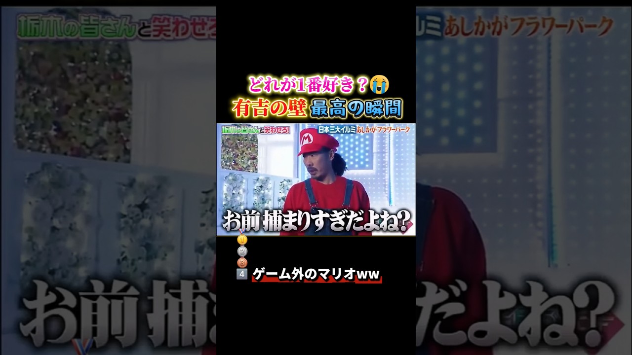 有吉の壁で腹筋崩壊する瞬間ww #おもしろ #面白い #お笑い #芸人 有吉の壁で腹筋崩壊する瞬間ww #おもしろ #面白い #お笑い #芸人