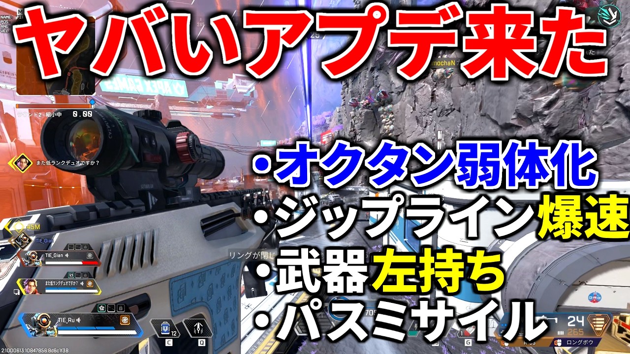 【緊急でヤバいアプデ到来】オクタン弱体化…. ジップラインの速度300%にww パスミサイル登場 | Apex Legends 【緊急でヤバいアプデ到来】オクタン弱体化.... ジップラインの速度300%にww パスミサイル登場 | Apex Legends