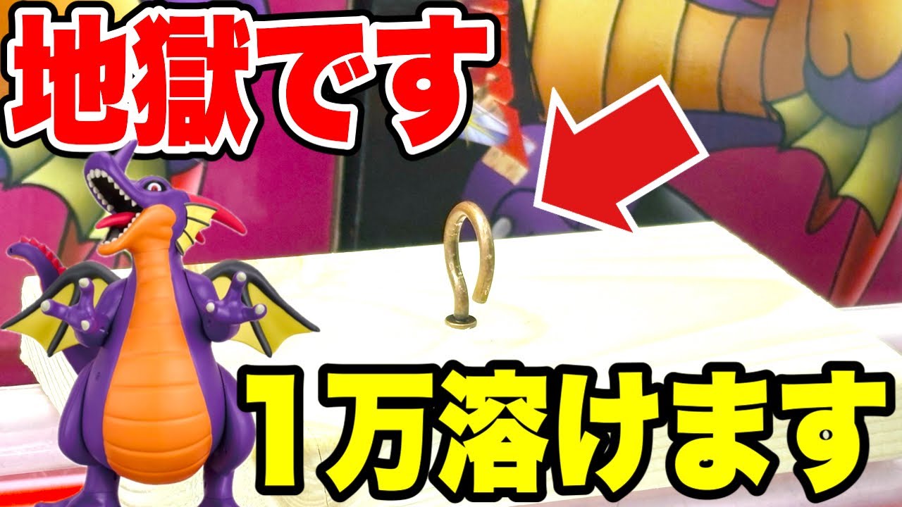 【クレーンゲーム】フック設定この向き地獄です!1万飛びます!