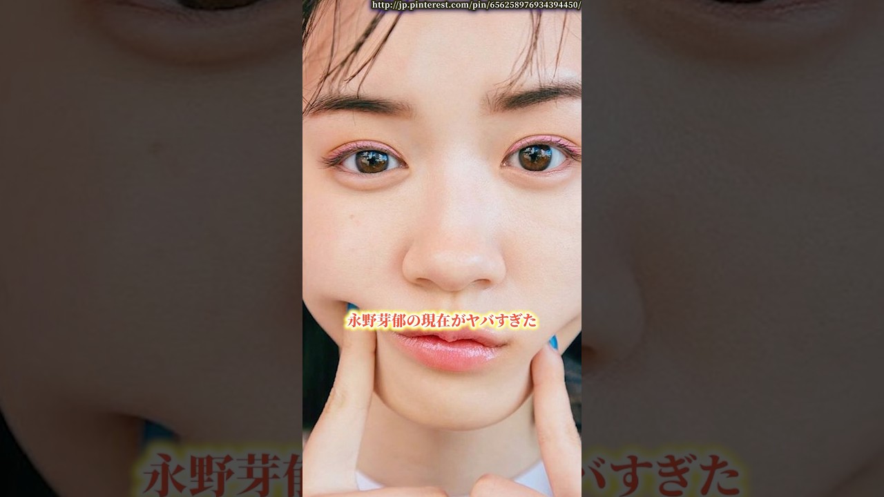 永野芽郁の現在がヤバすぎた #永野芽郁 #netflix #shorts