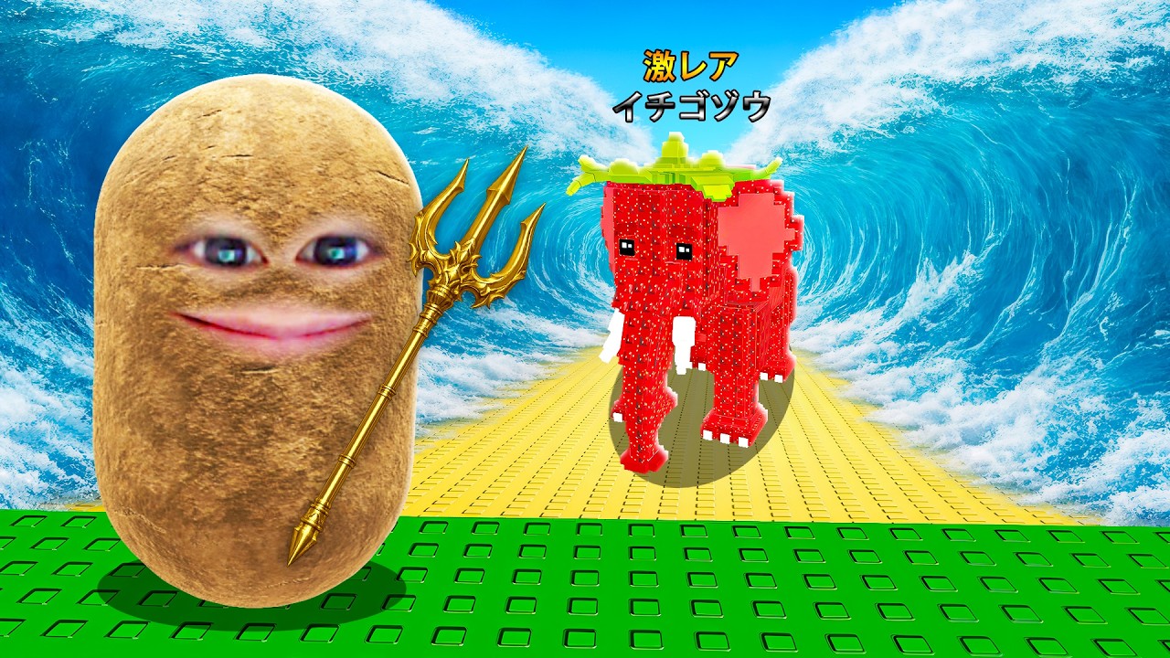 海を割って激レアブレインロットを手に入れるロブロックス (Roblox) 海を割って激レアブレインロットを手に入れるロブロックス (Roblox)