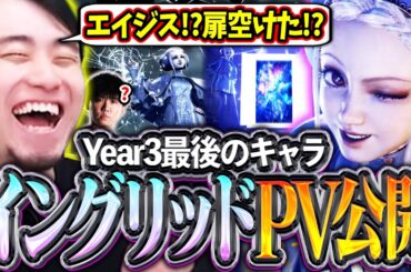イングリッドのPV解禁!!扉を開けたりバリアを壊す演出に心当たりがありすぎて興味津々の立川【イングリッド/新キャラ/スト6】【立川/切り抜き/CR】