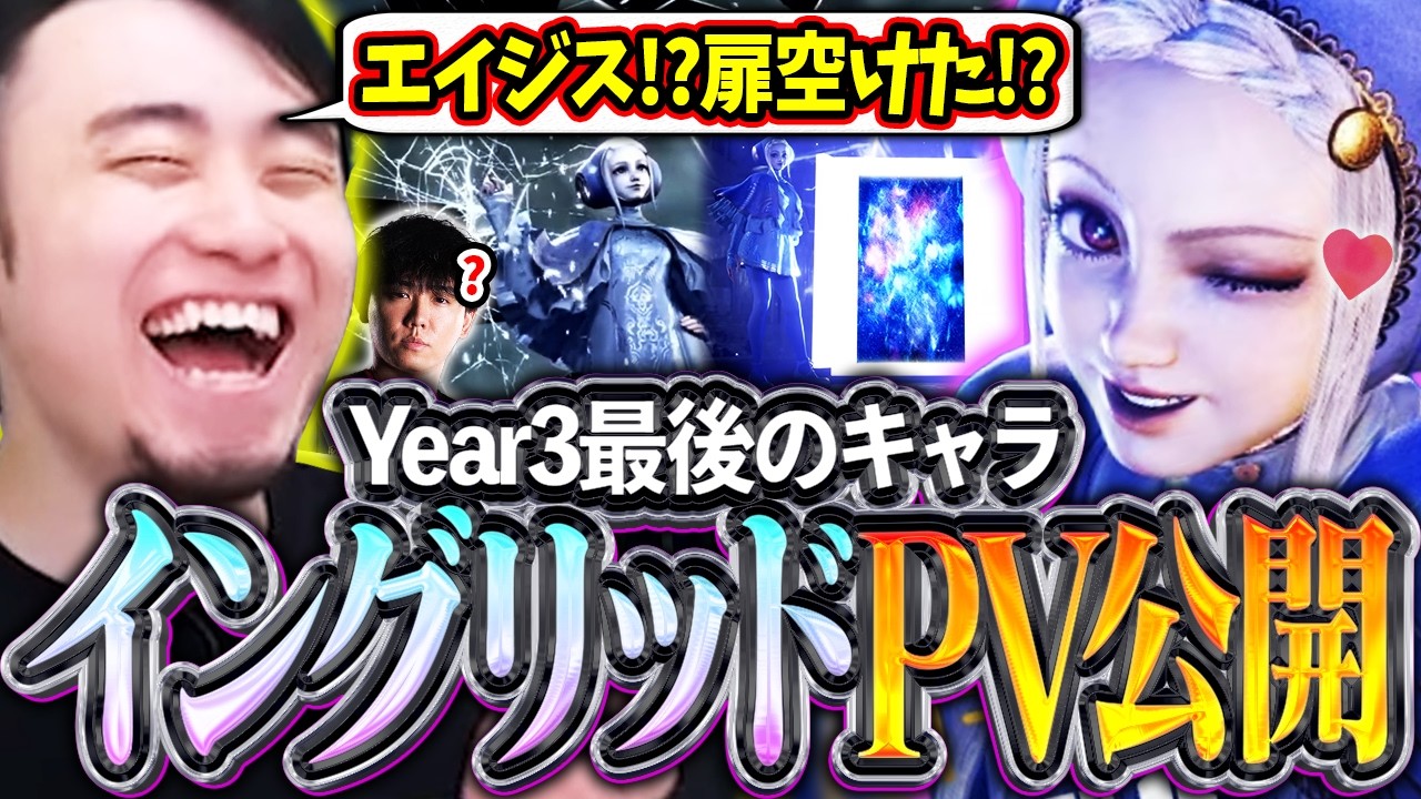 イングリッドのPV解禁!!扉を開けたりバリアを壊す演出に心当たりがありすぎて興味津々の立川【イングリッド/新キャラ/スト6】【立川/切り抜き/CR】 イングリッドのPV解禁!!扉を開けたりバリアを壊す演出に心当たりがありすぎて興味津々の立川【イングリッド/新キャラ/スト6】【立川/切り抜き/CR】