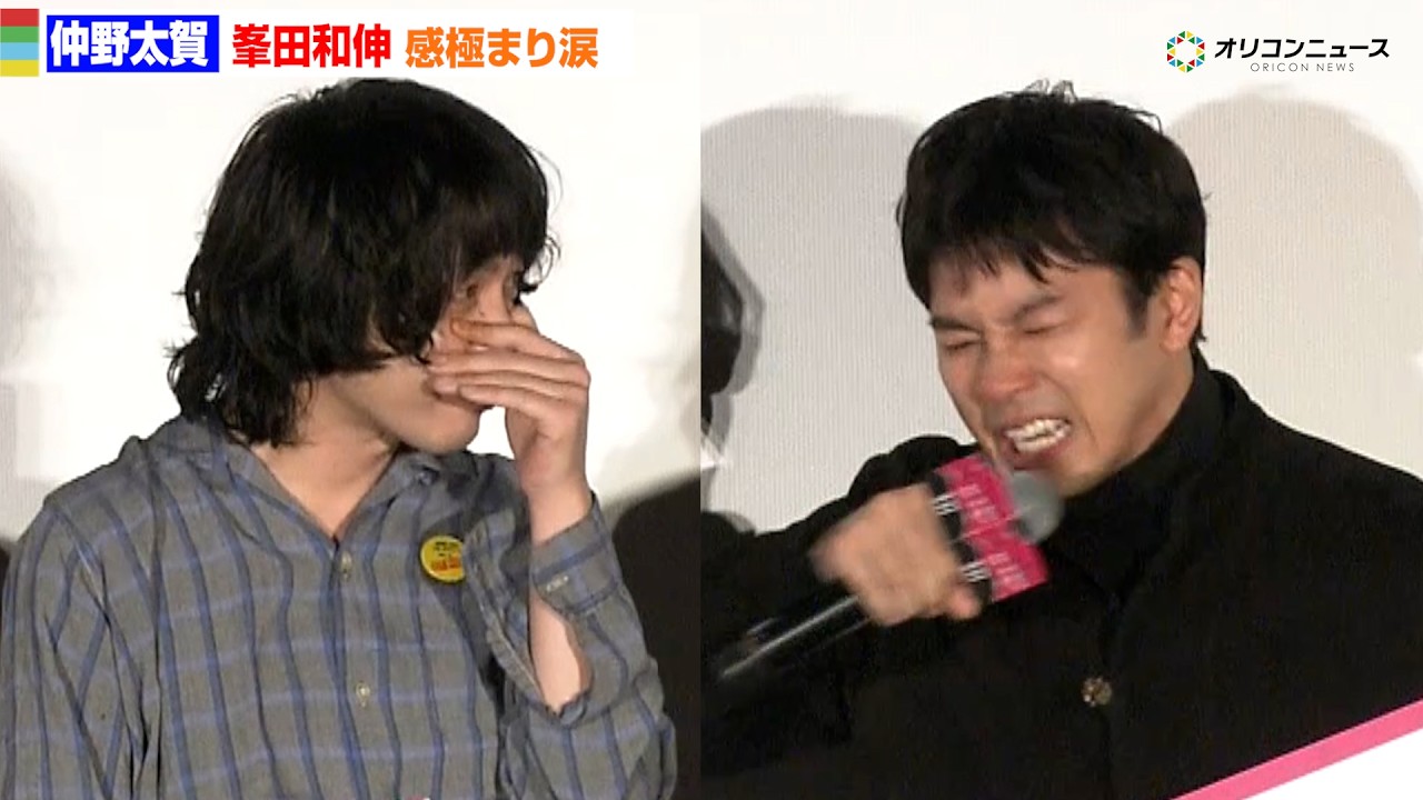仲野太賀、若葉竜也との絆に男泣き 峯田和伸&吉岡里帆ももらい泣き 映画『ストリート・キングダム 自分の音を鳴らせ。』公開記念舞台あいさつ
