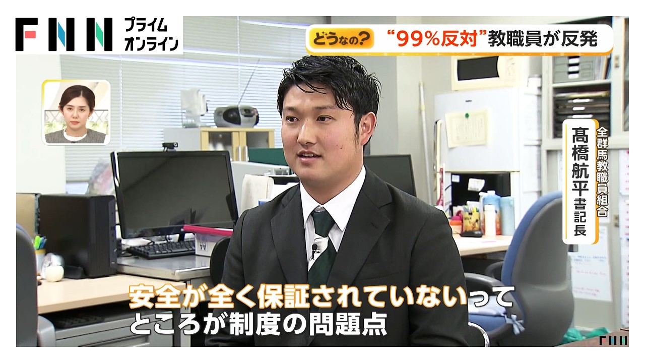 小学校の開門「午前7時」前倒しに教職員99%が反対 “見守る大人なし”に安全面の懸念 群馬・高崎市(2026年04月03日)