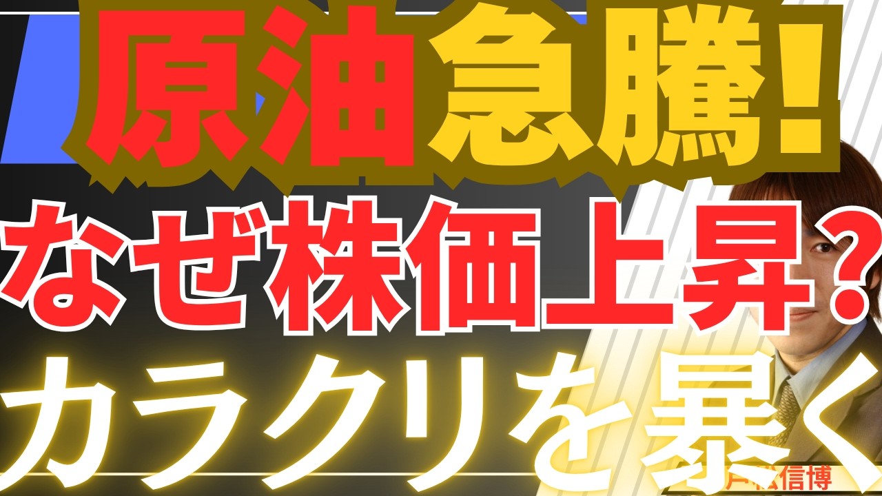 【4/3緊急】トランプ演説で戦争激化!原油急騰も株価は反発!そのカラクリを徹底解説【金・銀・米国株・日本株最新投資戦略】