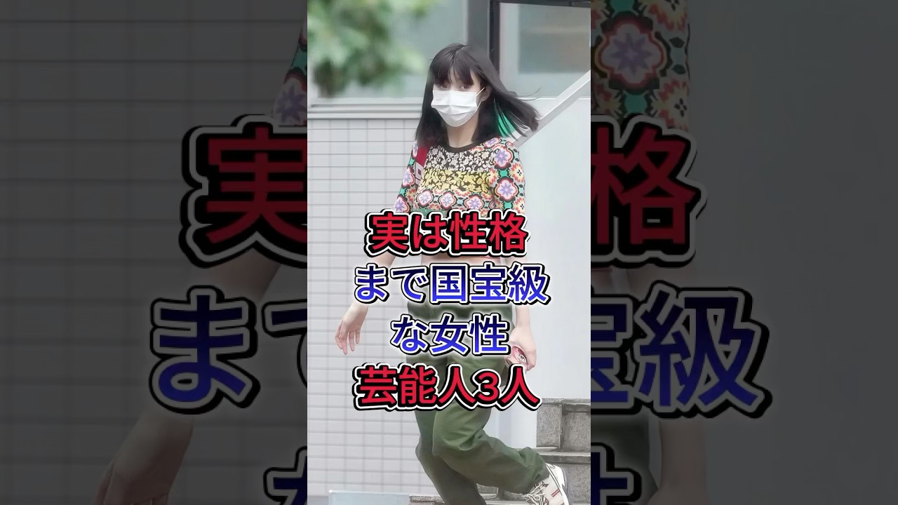 実は性格まで国宝級な女性芸能人3人#佐藤しおり#池田エライザ