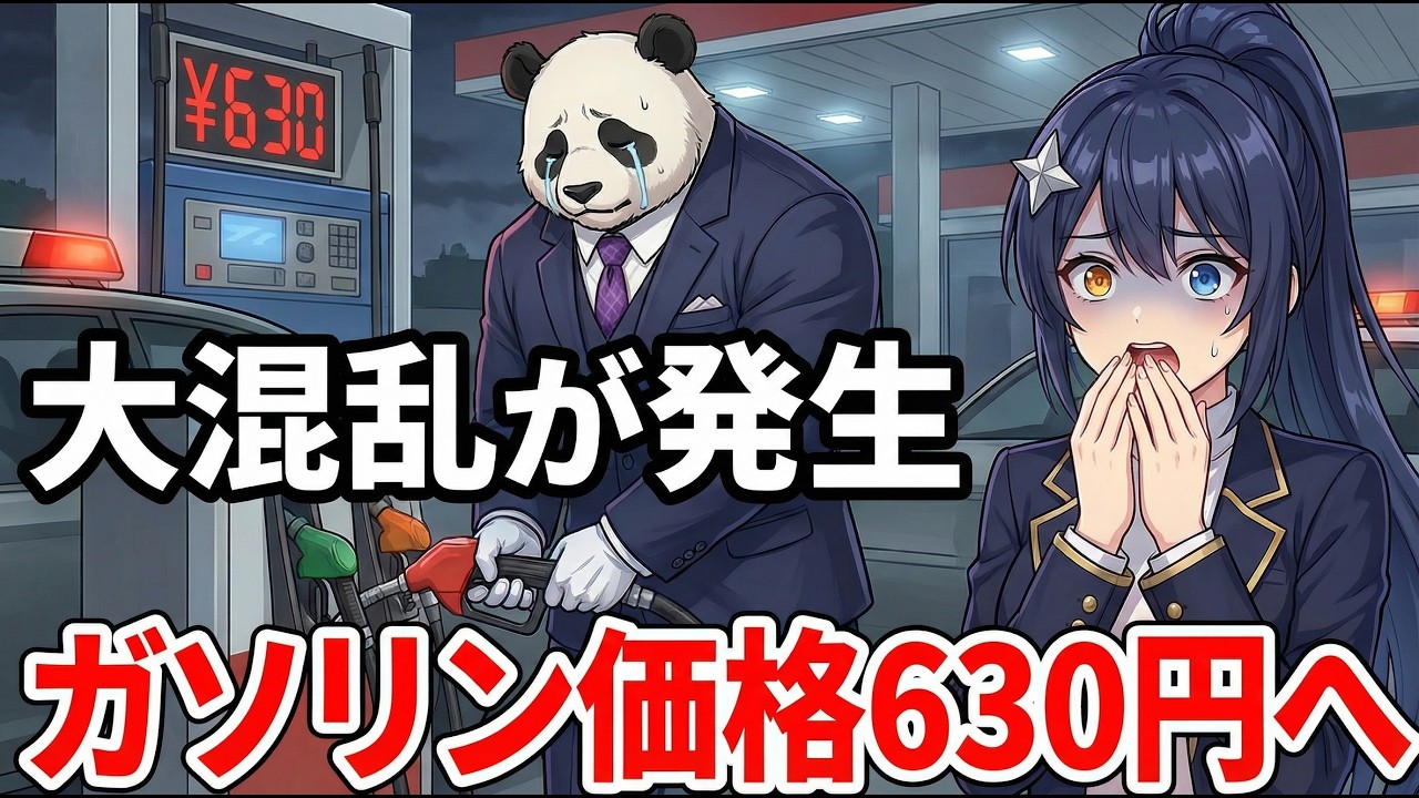 【ガソリン価格高騰の裏側】エネルギー危機から愛車と家計を守る!元ディーラーが教える年間節約する車の維持費対策