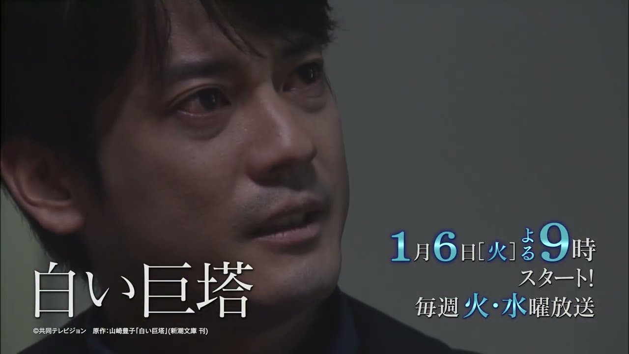 【2026年1月6日(火)よる9時00分放送開始】ドラマ「白い巨塔」│BS12