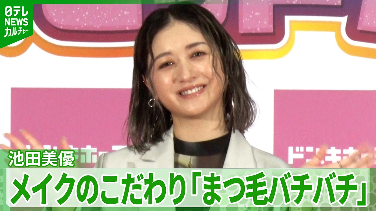 池田美優「まつ毛とかバチバチに盛れるように」 メイクのこだわり力説 妊娠中にイベント登場
