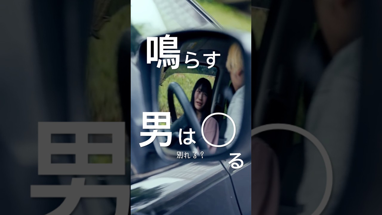 付き合ってはいけない男を簡単に見抜く方法#shorts