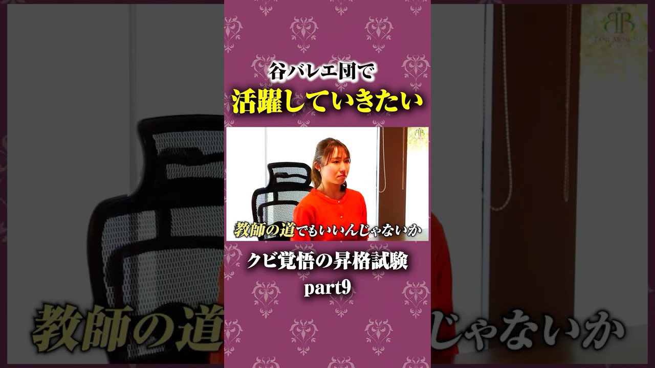 老舗バレエ団、地獄の昇格試験 その9 #ballet #dance #dancer