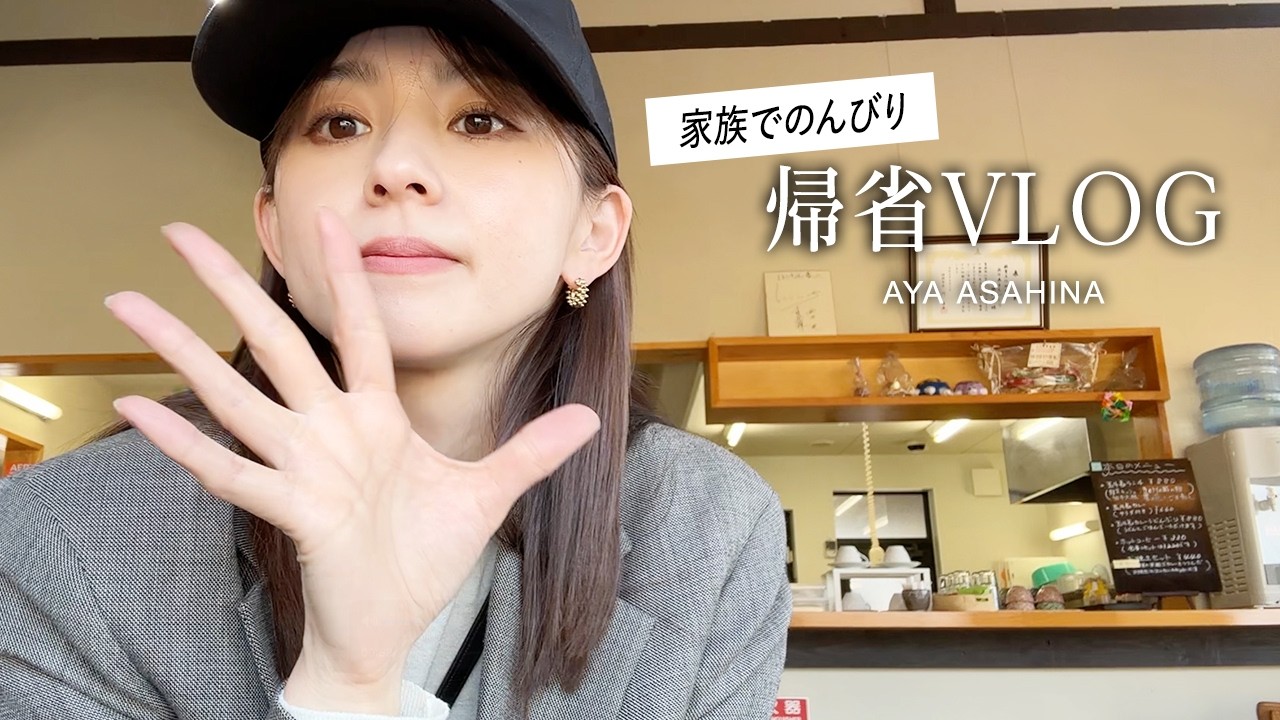 【家族で帰省】淡路島へ家族で帰省VLOG|いままで行ったことなかった地元の観光地をめぐりながらおだやかな帰省のひとときでした☺️