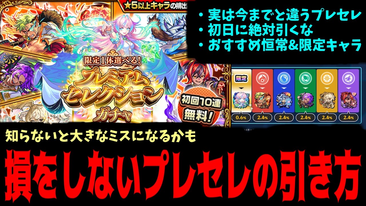 実は今までと違う「プレミアムセレクションガチャ」損しないために色々解説【モンスト】 実は今までと違う「プレミアムセレクションガチャ」損しないために色々解説【モンスト】