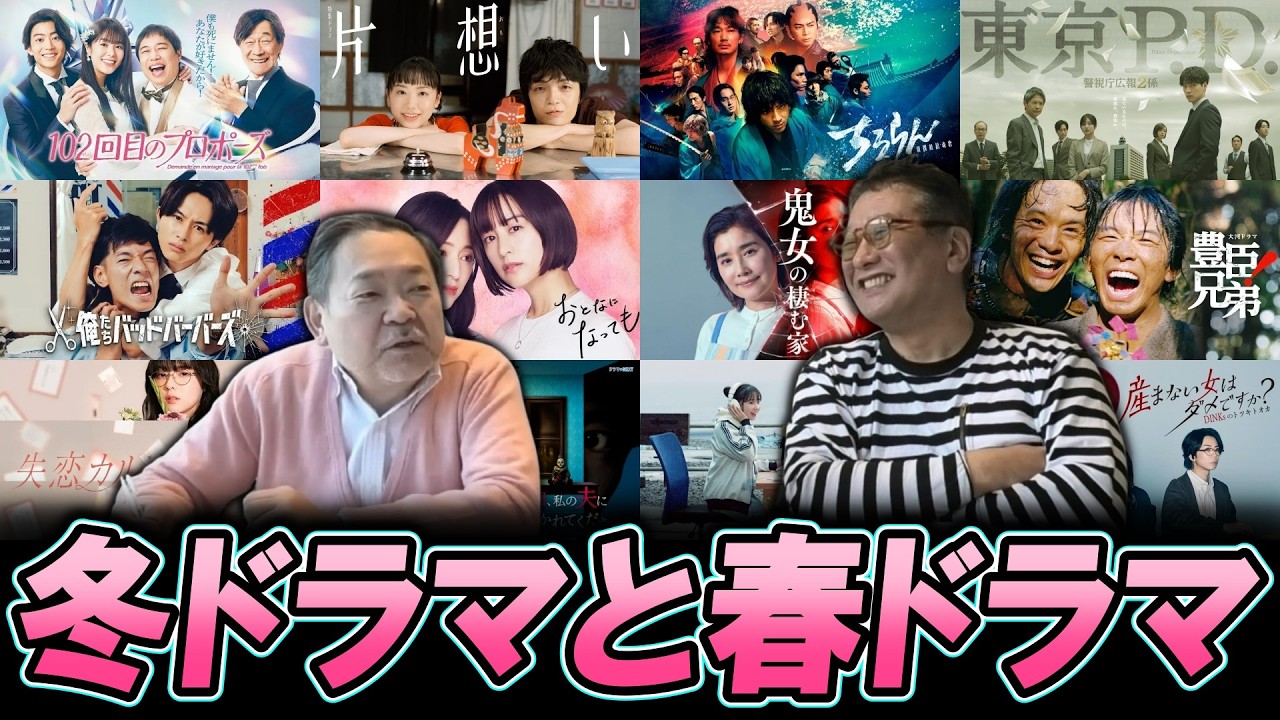 【今週のテレビドラマ】2026冬ドラマから春ドラマへ!!