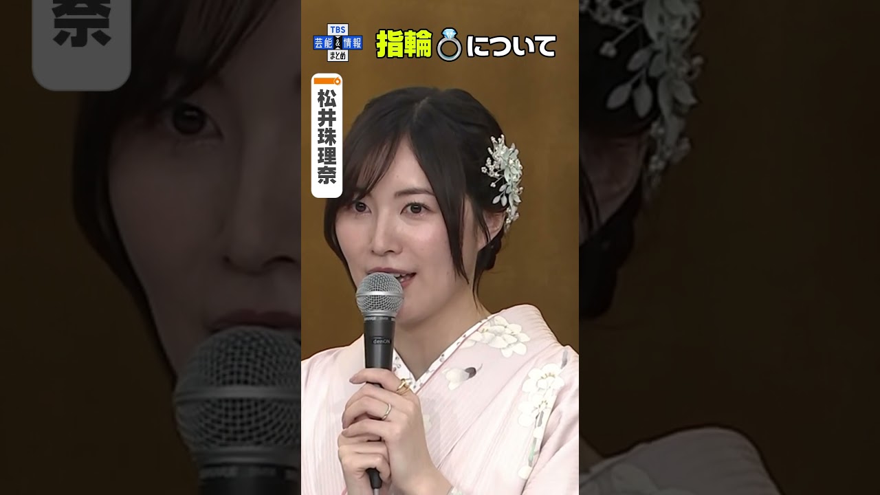 【松井珠理奈・辻󠄀本達規💍結婚】指輪のこだわり… #shorts