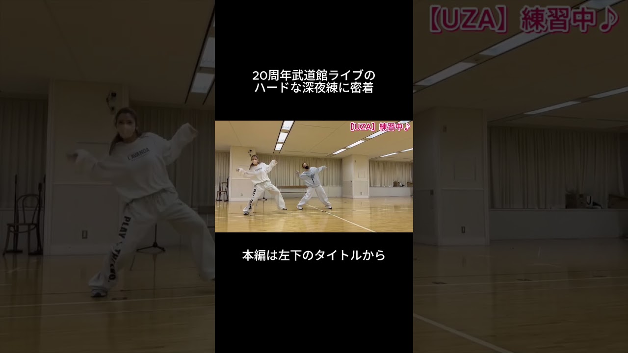 20周年武道館ライブの裏側