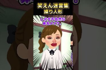 整形に失敗した娘がルンルンで「ママ〜！整形失敗した〜！」ってなぜか喜んでる？？