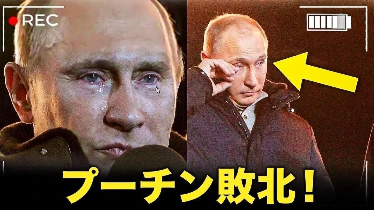 プーチン、テレビ生放送で助けを求め大混乱!嘘がすべてバレた瞬間 プーチン、テレビ生放送で助けを求め大混乱!嘘がすべてバレた瞬間