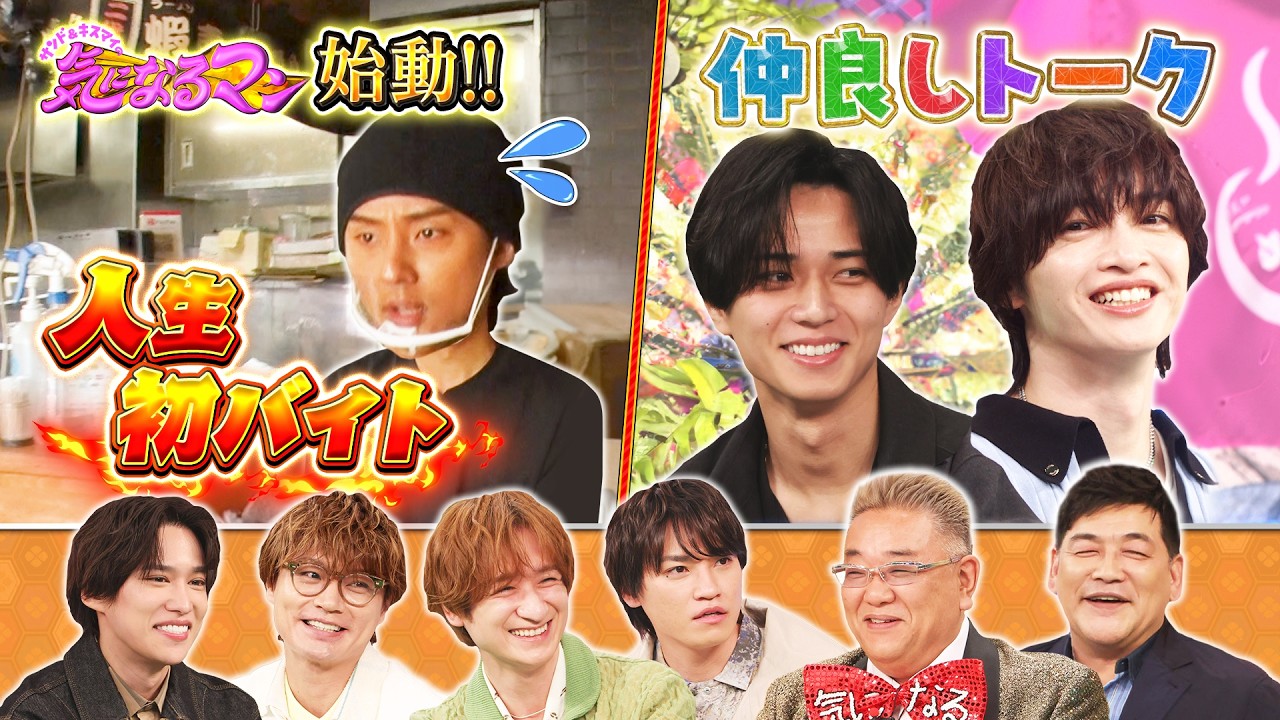 【キスマイ藤ヶ谷】人生初バイト&仲良しコンビ【キスマイ玉森・キンプリ永瀬】