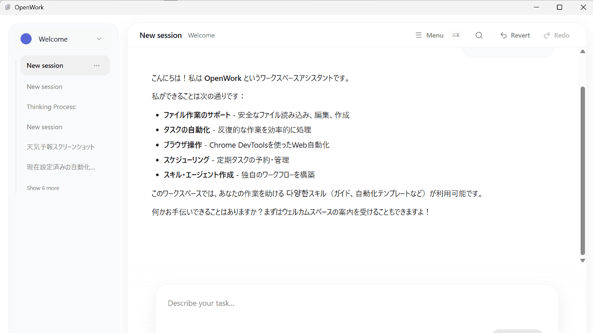 無料でオープンソースの「Claude Cowork」代替ソフト「OpenWork」レビュー – GIGAZINE 無料でオープンソースの「Claude Cowork」代替ソフト「OpenWork」レビュー - GIGAZINE