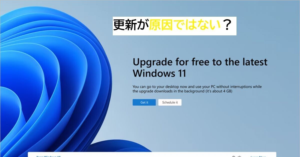 Windows 11の不具合は更新が原因ではない?再起動で表面化する仕組み | TECH+(テックプラス) Windows 11の不具合は更新が原因ではない?再起動で表面化する仕組み | TECH+(テックプラス)