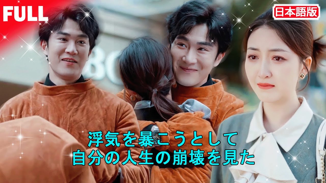 初公開全話無料🎥 浮気疑惑の代償…妻は離婚へ。親権を失っても、自立して逆転する #話題作 #ショートドラマ #短編ドラマ#リベンジ