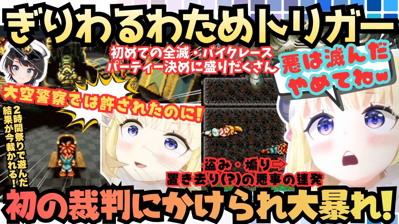 【オリンピックで流れたんだ!】神曲連発の神ゲーでついに裁かれるらしさ全開ぎりわるわため!バイクレースで煽りに盗人に思いやりと悪と善を合わせ持つ寄り道大好きわため・トリガー#2まとめ【角巻わため】