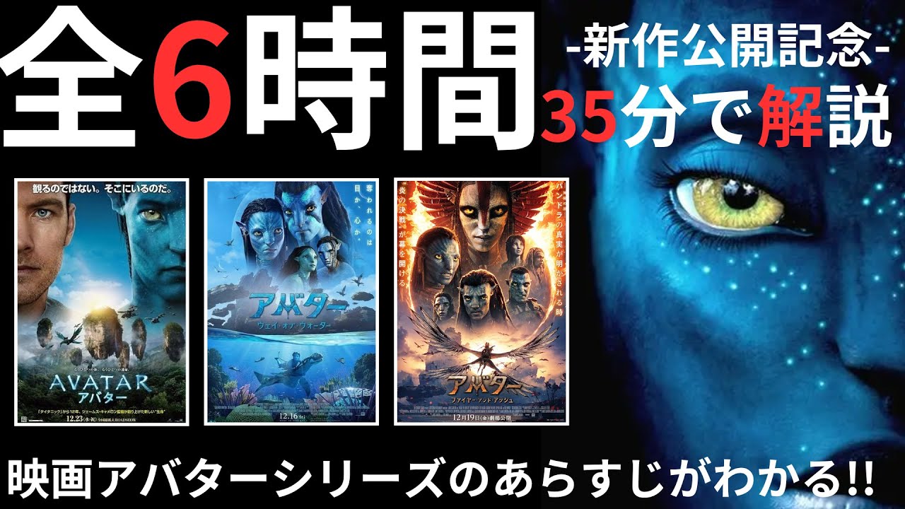 【あらすじ解説】映画アバター:シリーズ2作品のストーリーを総復習!