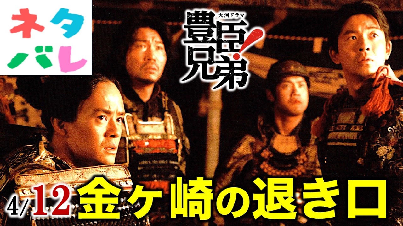 【豊臣兄弟!】金ヶ崎の退き口!半兵衛の策は?第14回「絶対絶命!」【ネタバレ注意】あらすじ予告【大河ドラマ】解説・考察|仲野太賀|吉岡里帆|池松壮亮|小栗旬|菅田将暉|要潤|浜辺美波|NHK